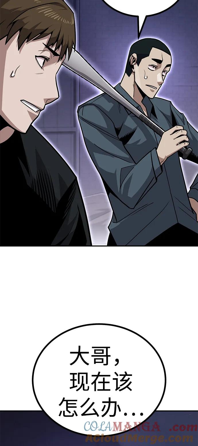 《钱途无限》[第5话] 绑架老板 第81页