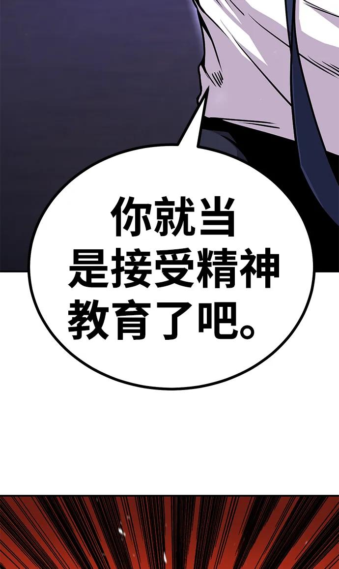 《钱途无限》[第5话] 绑架老板 第50页