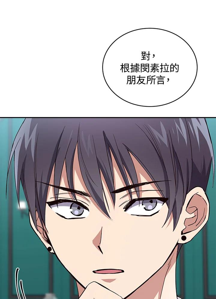 《感应者——记忆的碎片》第4话 第64页
