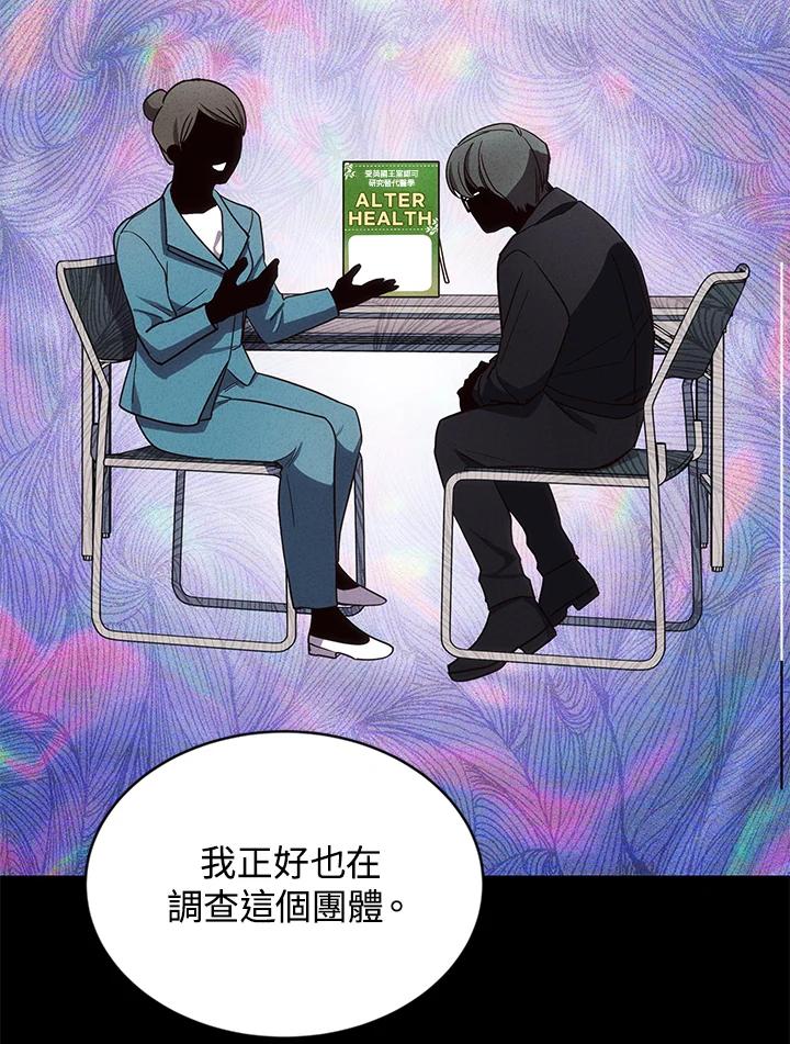 《感应者——记忆的碎片》第4话 第67页
