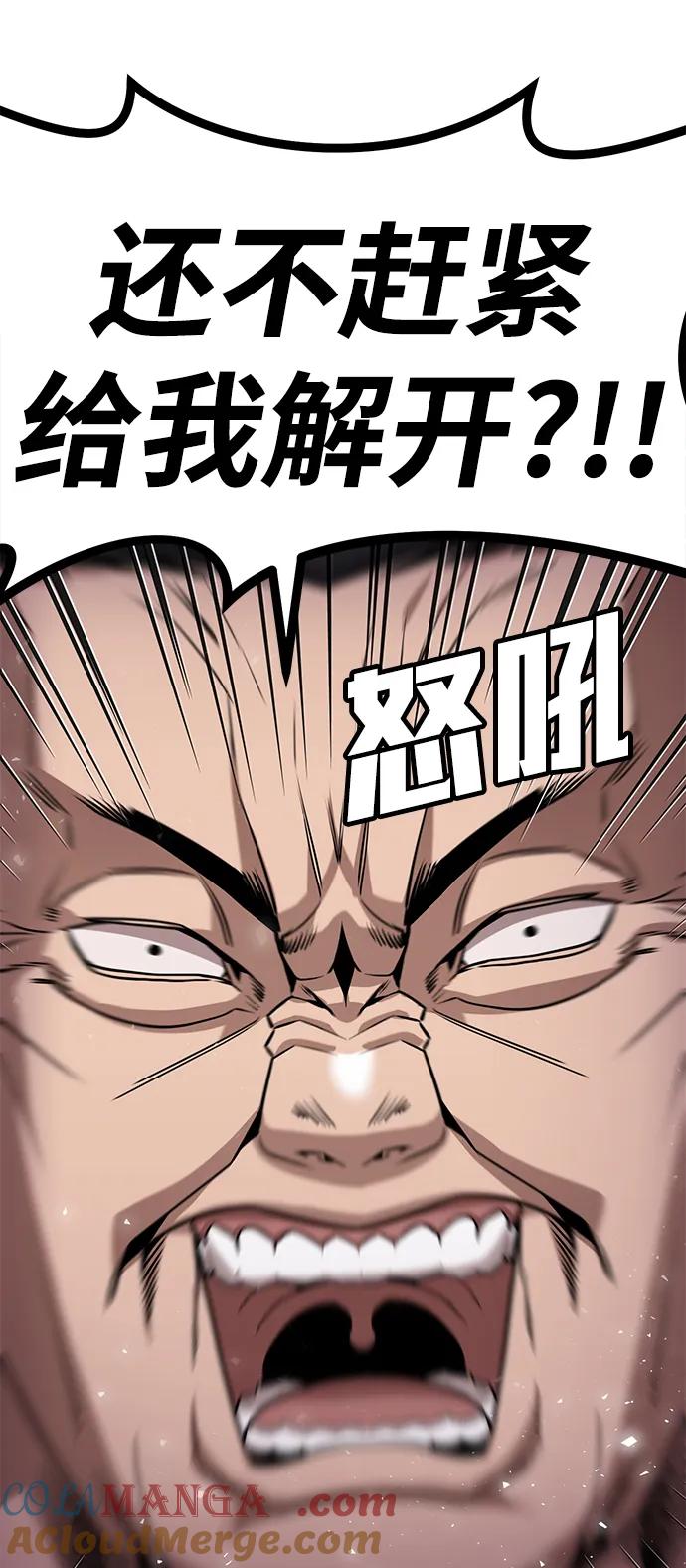 《钱途无限》[第5话] 绑架老板 第17页