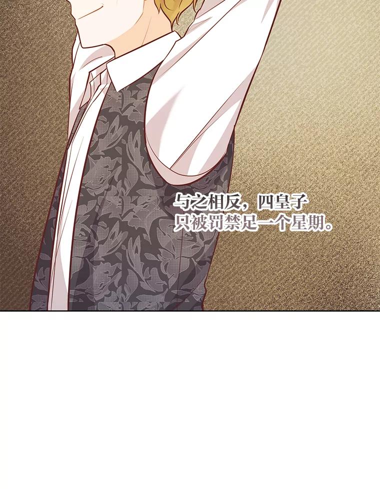 《你喜欢妈妈还是爸爸？》49.报复 第28页