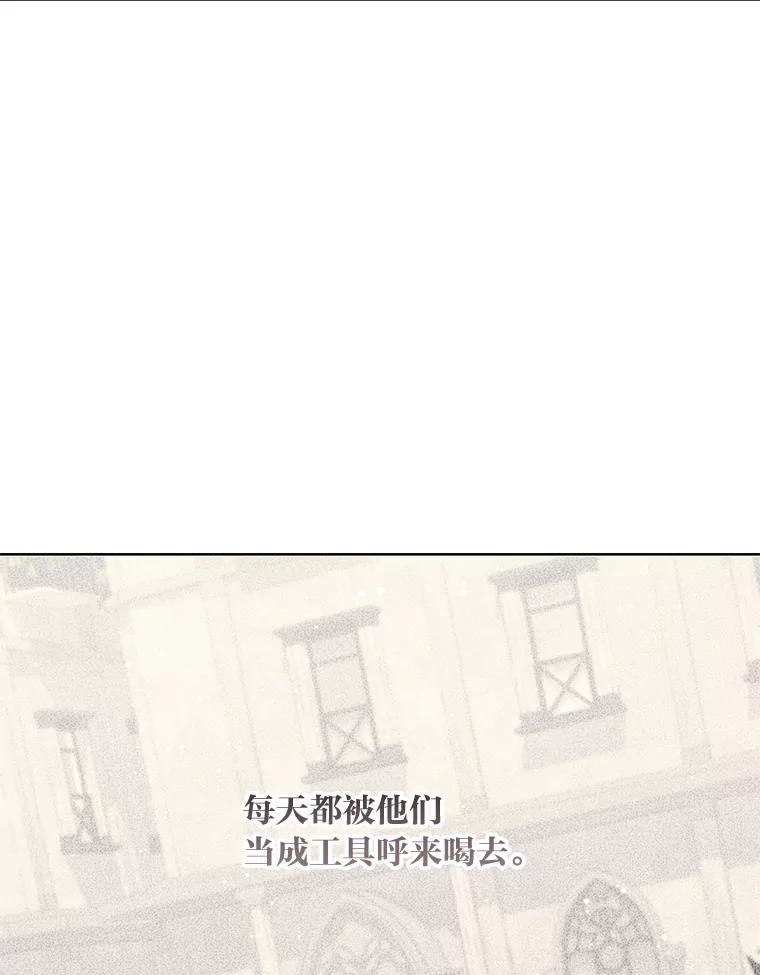 《你喜欢妈妈还是爸爸？》49.报复 第90页