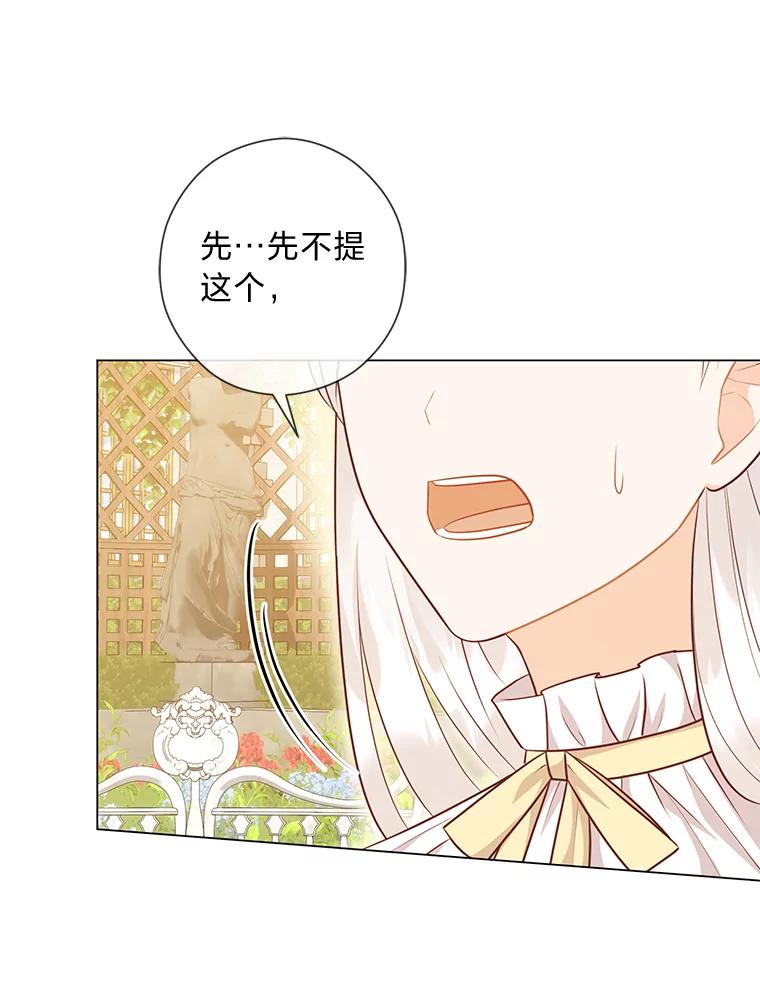 《你喜欢妈妈还是爸爸？》49.报复 第6页