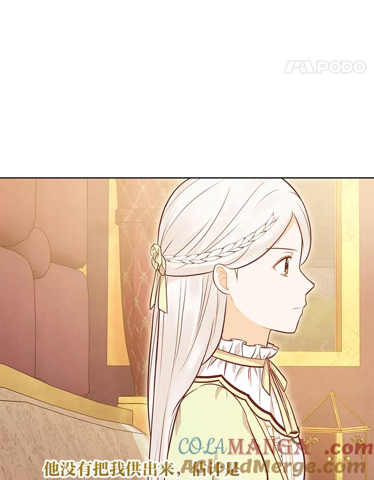 《你喜欢妈妈还是爸爸？》49.报复 第29页