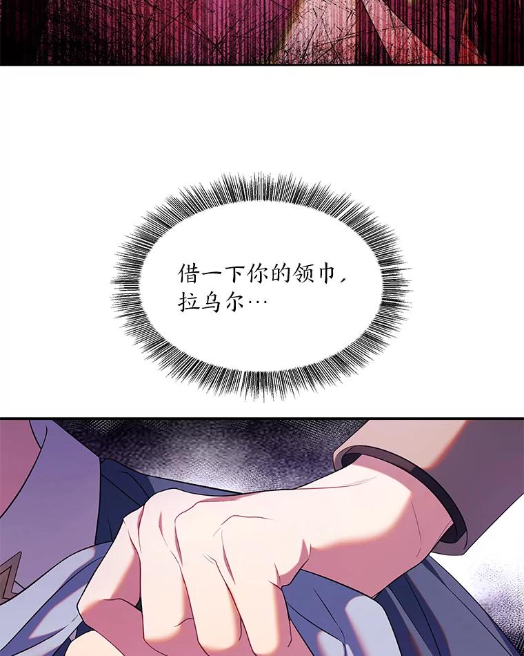 《为你的生命所献的时间》49.绑架 第72页