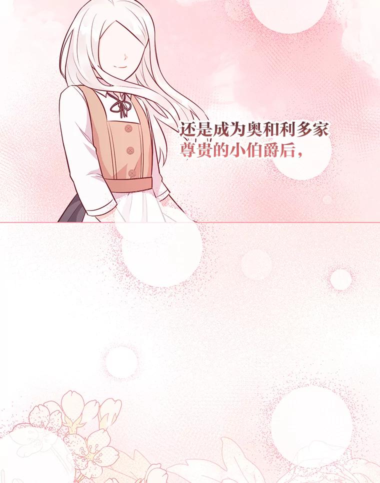 《你喜欢妈妈还是爸爸？》49.报复 第114页