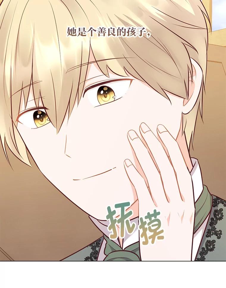 《你喜欢妈妈还是爸爸？》49.报复 第110页
