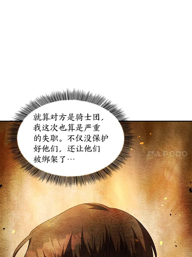 《为你的生命所献的时间》49.绑架 第139页