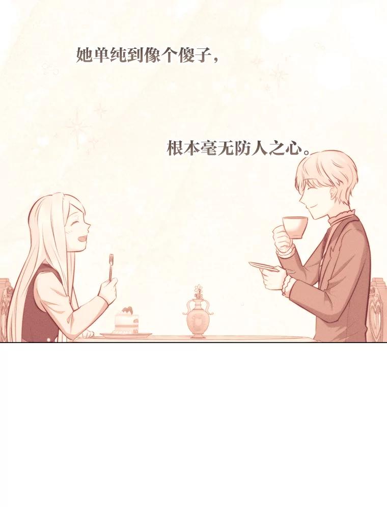 《你喜欢妈妈还是爸爸？》49.报复 第107页