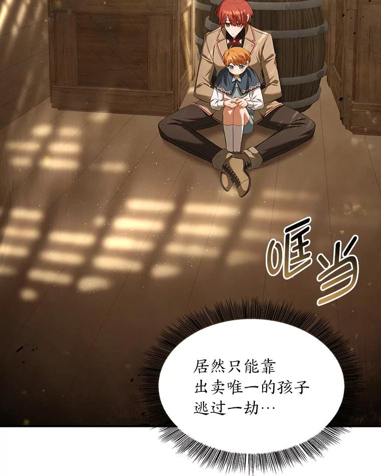 《为你的生命所献的时间》49.绑架 第32页