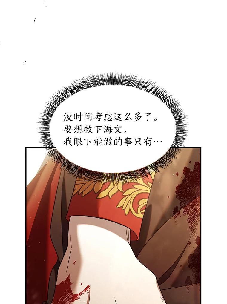 《为你的生命所献的时间》49.绑架 第143页