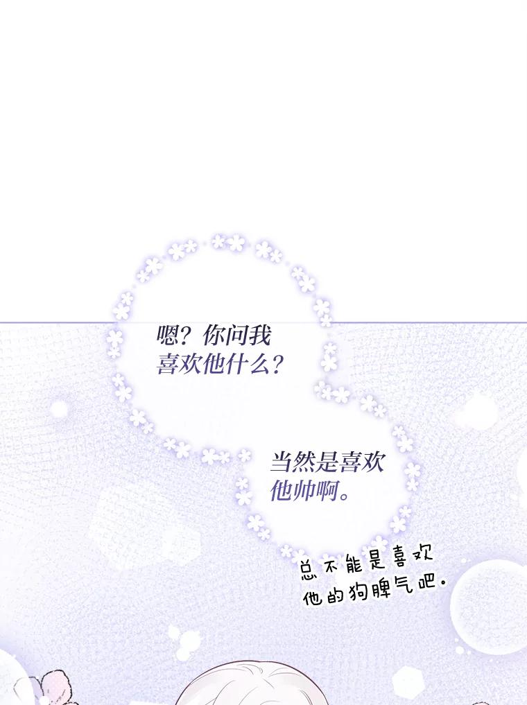 《你喜欢妈妈还是爸爸？》50.每个人的牢笼 第110页