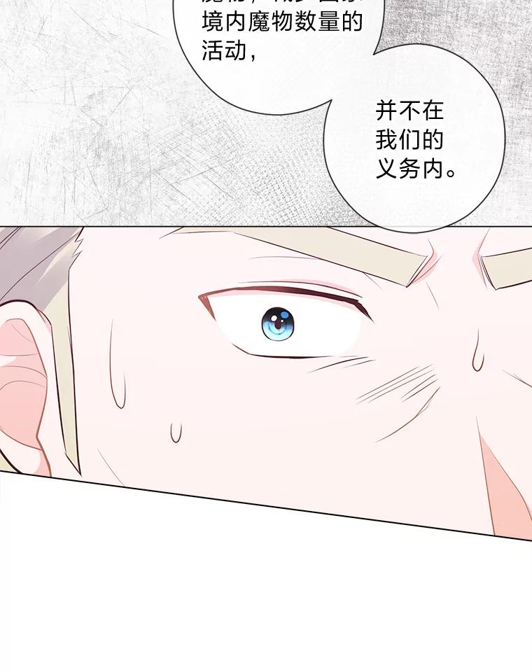 《你喜欢妈妈还是爸爸？》50.每个人的牢笼 第76页