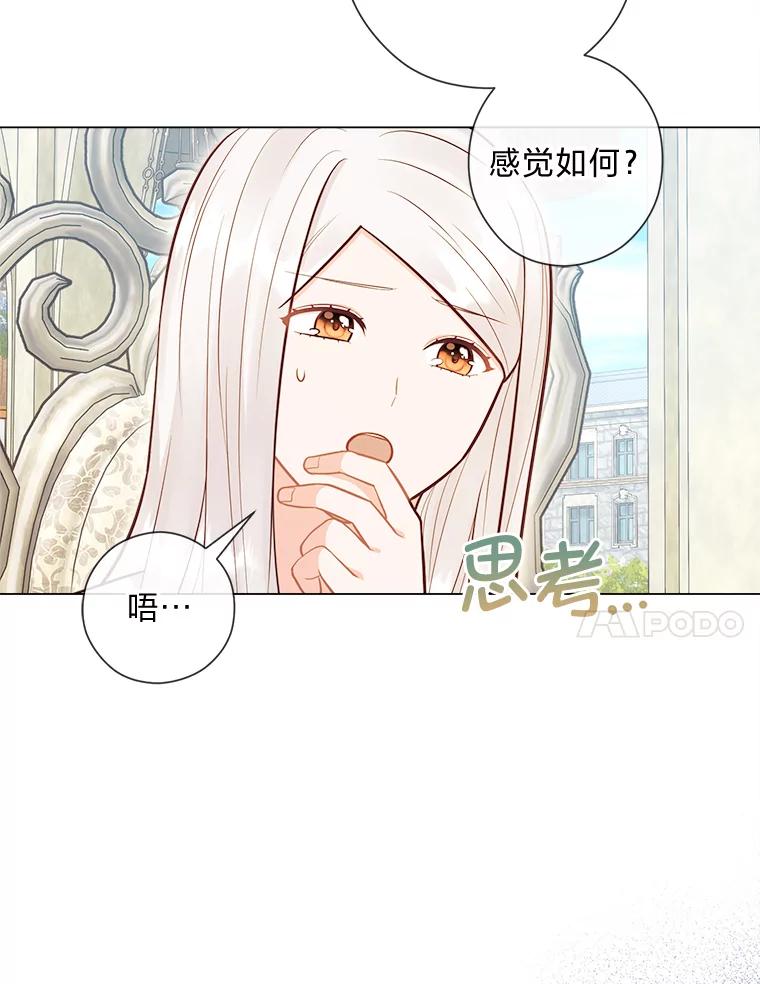 《你喜欢妈妈还是爸爸？》50.每个人的牢笼 第104页
