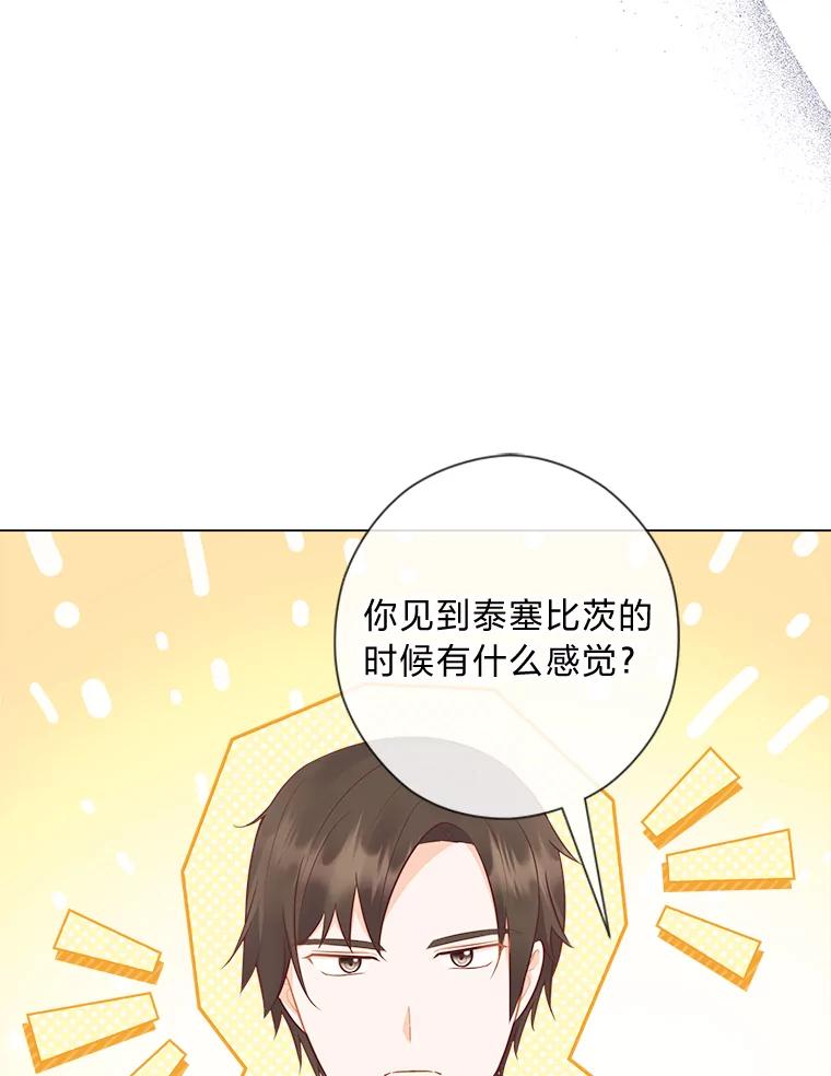 《你喜欢妈妈还是爸爸？》50.每个人的牢笼 第102页