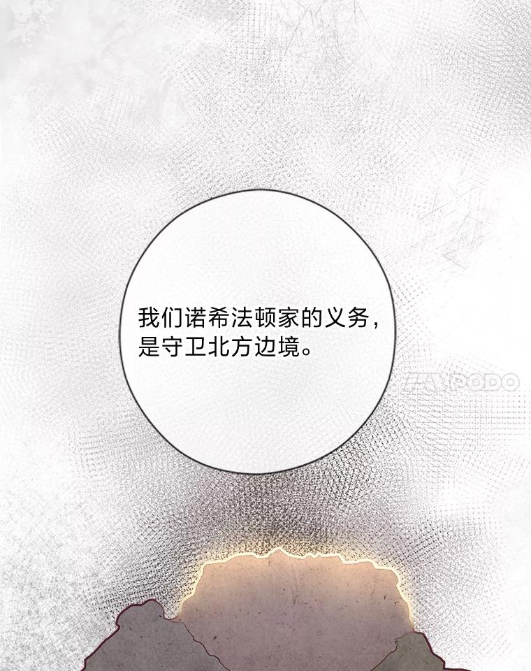 《你喜欢妈妈还是爸爸？》50.每个人的牢笼 第74页