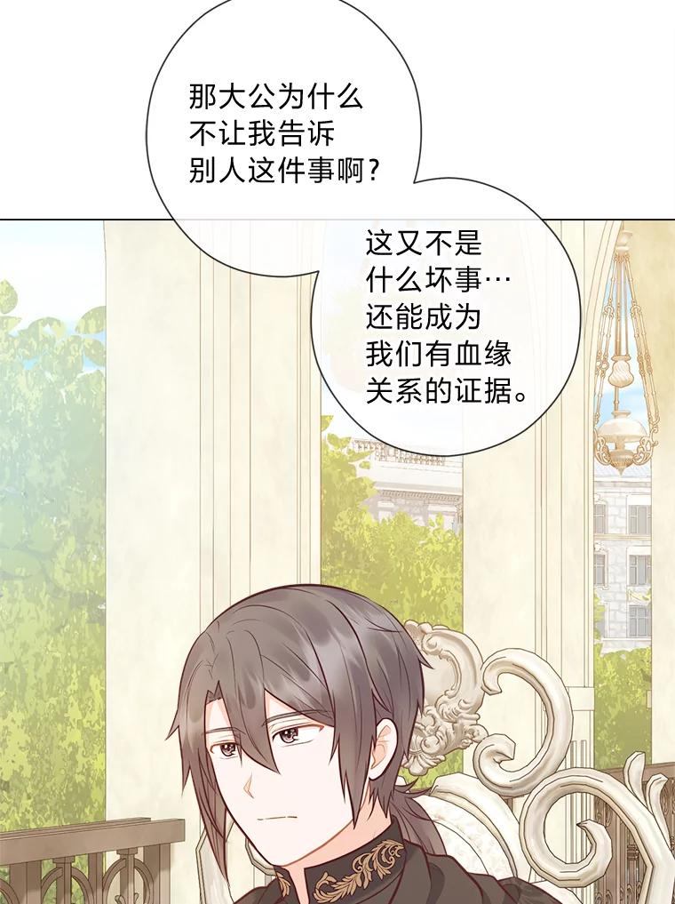 《你喜欢妈妈还是爸爸？》50.每个人的牢笼 第119页