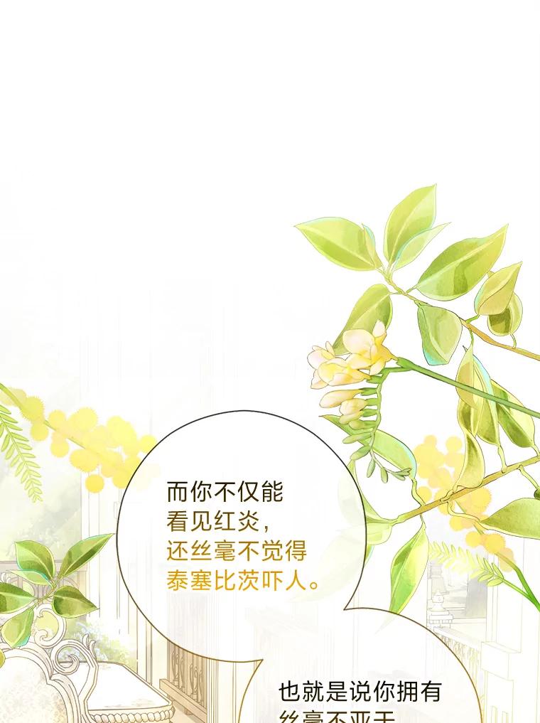 《你喜欢妈妈还是爸爸？》50.每个人的牢笼 第116页