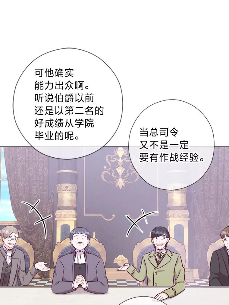 《你喜欢妈妈还是爸爸？》50.每个人的牢笼 第39页
