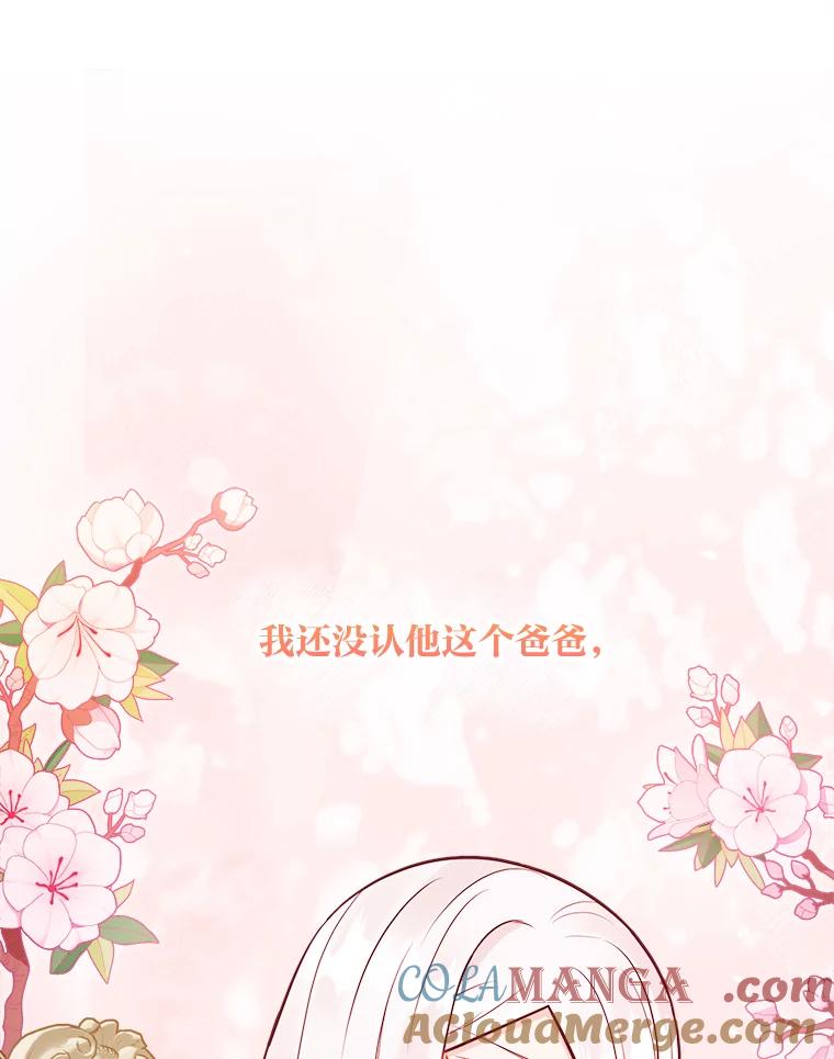 《你喜欢妈妈还是爸爸？》50.每个人的牢笼 第129页