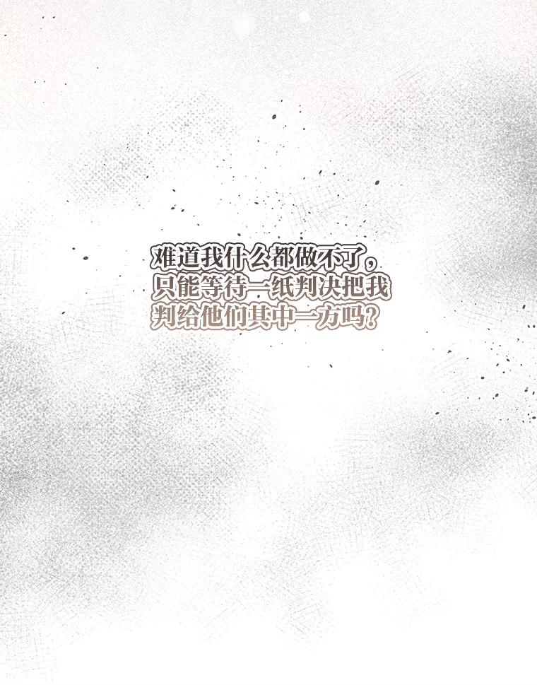《你喜欢妈妈还是爸爸？》50.每个人的牢笼 第135页