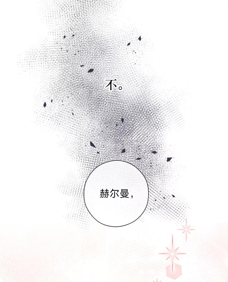 《你喜欢妈妈还是爸爸？》50.每个人的牢笼 第138页
