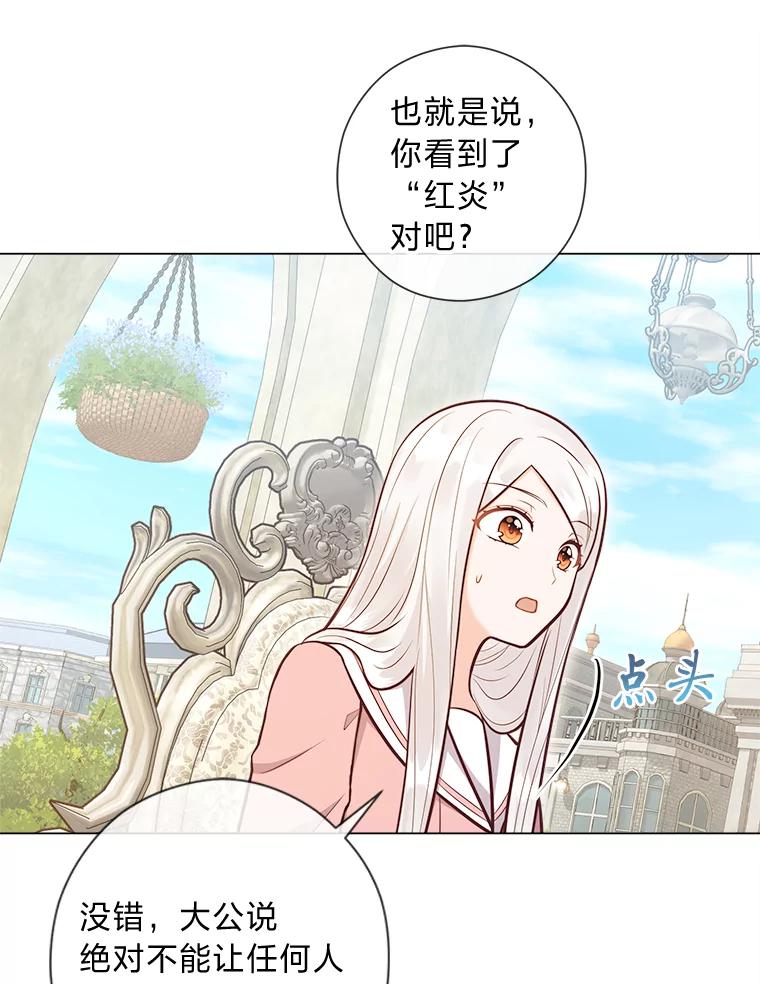 《你喜欢妈妈还是爸爸？》50.每个人的牢笼 第99页