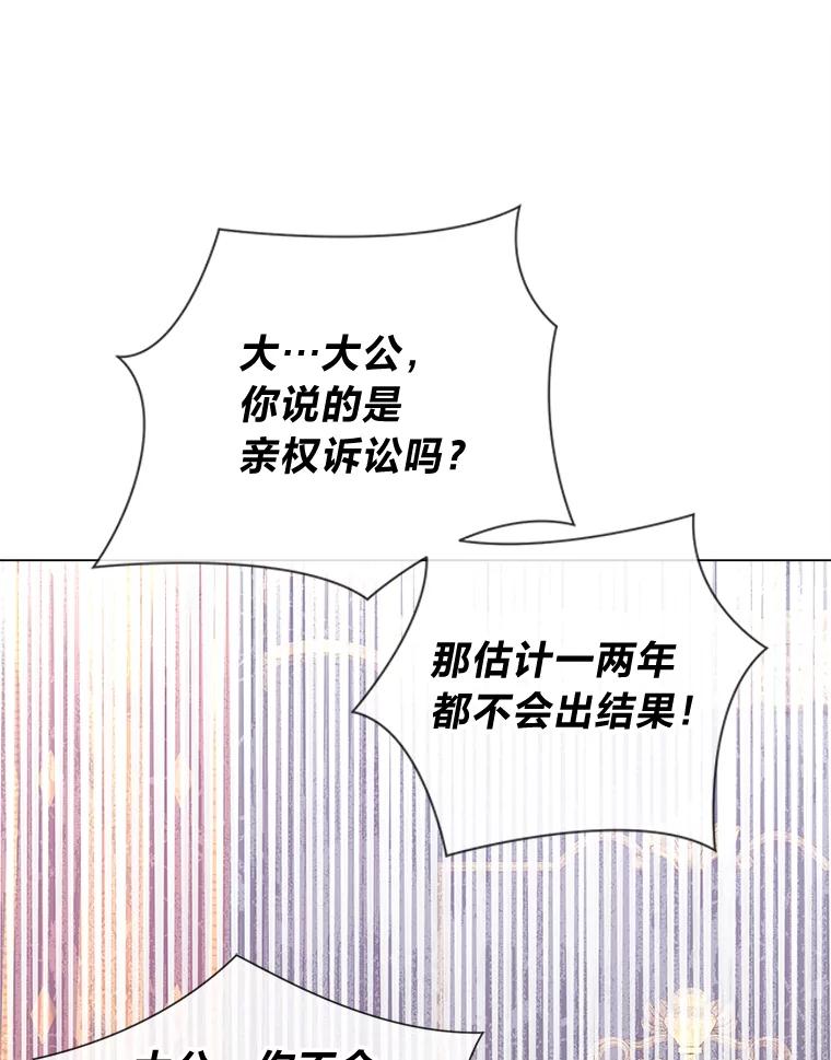 《你喜欢妈妈还是爸爸？》50.每个人的牢笼 第62页