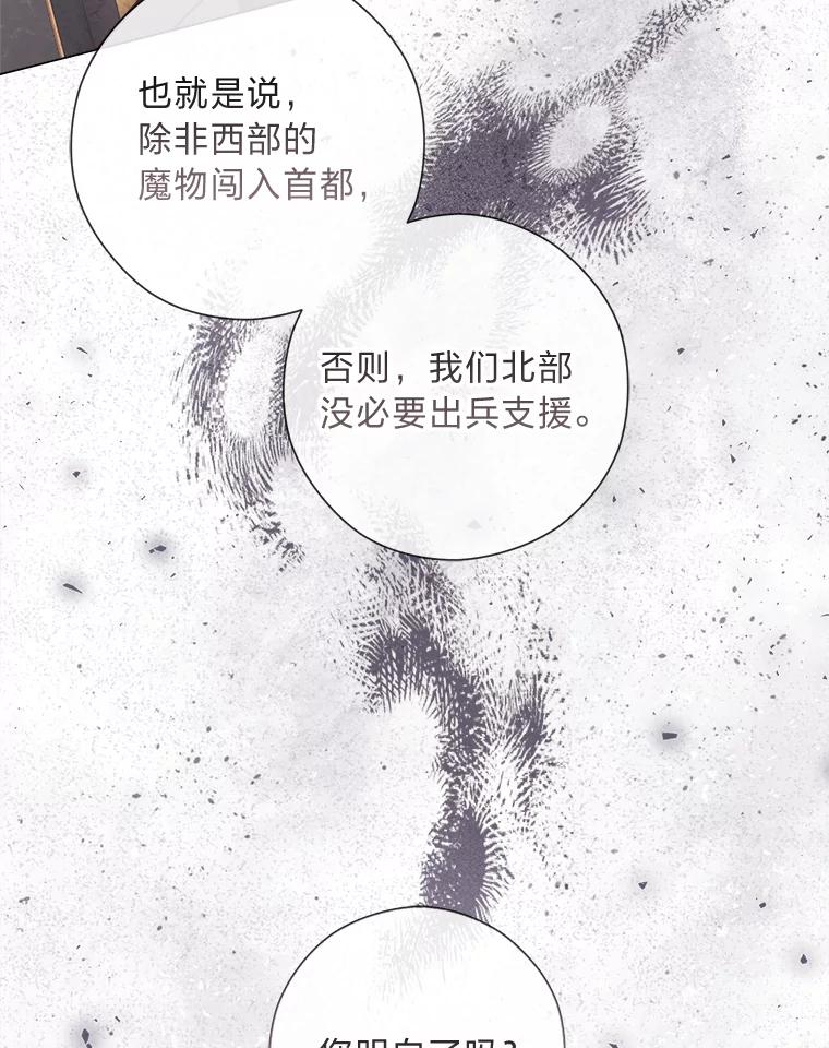 《你喜欢妈妈还是爸爸？》50.每个人的牢笼 第78页
