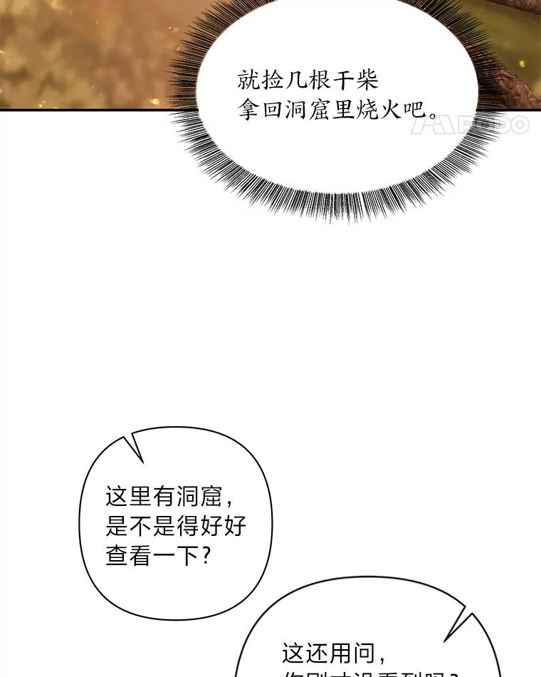 《为你的生命所献的时间》50.生死关头 第90页