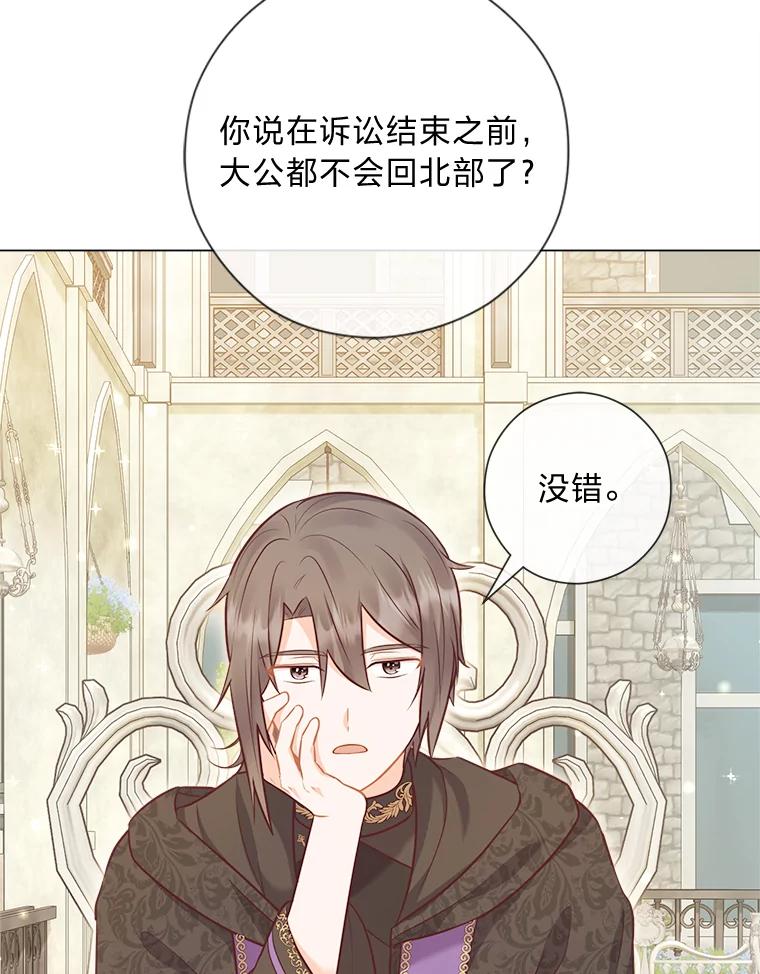 《你喜欢妈妈还是爸爸？》50.每个人的牢笼 第86页