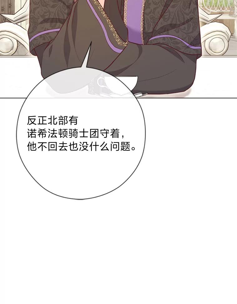 《你喜欢妈妈还是爸爸？》50.每个人的牢笼 第87页