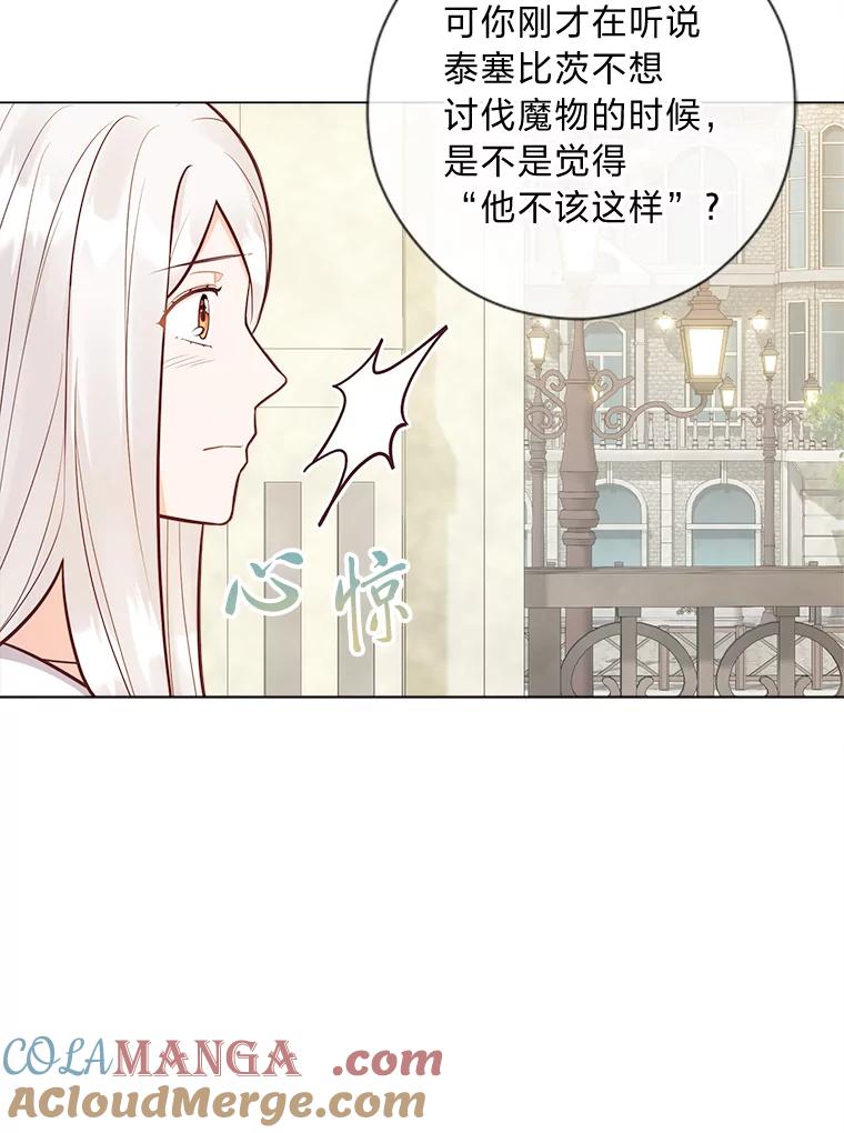 《你喜欢妈妈还是爸爸？》50.每个人的牢笼 第121页