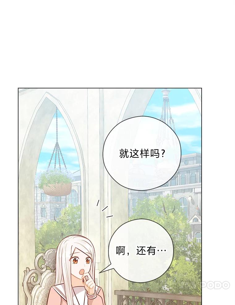 《你喜欢妈妈还是爸爸？》50.每个人的牢笼 第107页