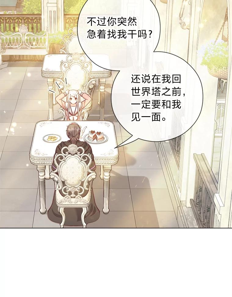 《你喜欢妈妈还是爸爸？》50.每个人的牢笼 第92页