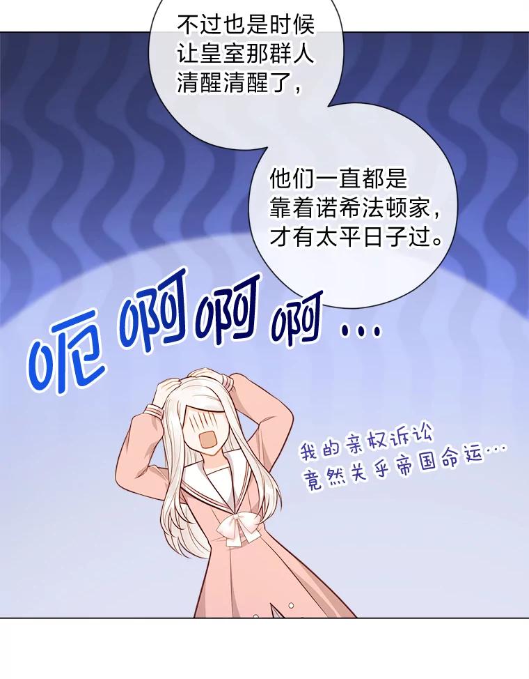 《你喜欢妈妈还是爸爸？》50.每个人的牢笼 第90页