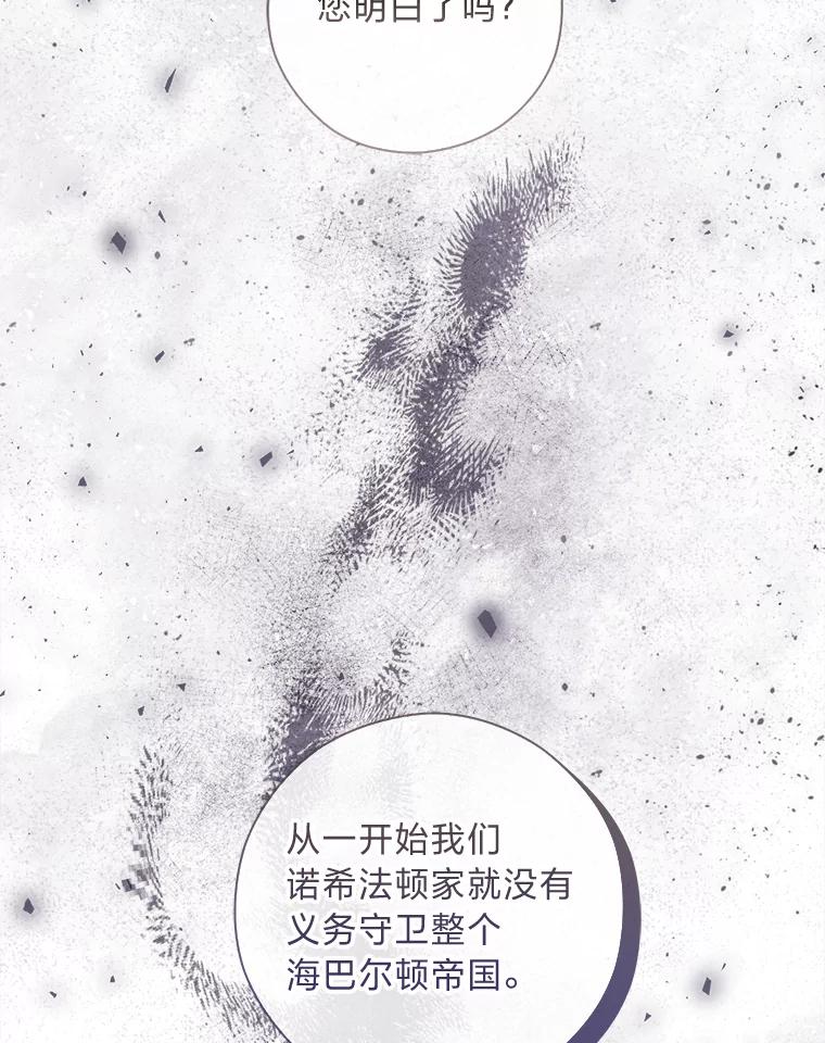 《你喜欢妈妈还是爸爸？》50.每个人的牢笼 第79页