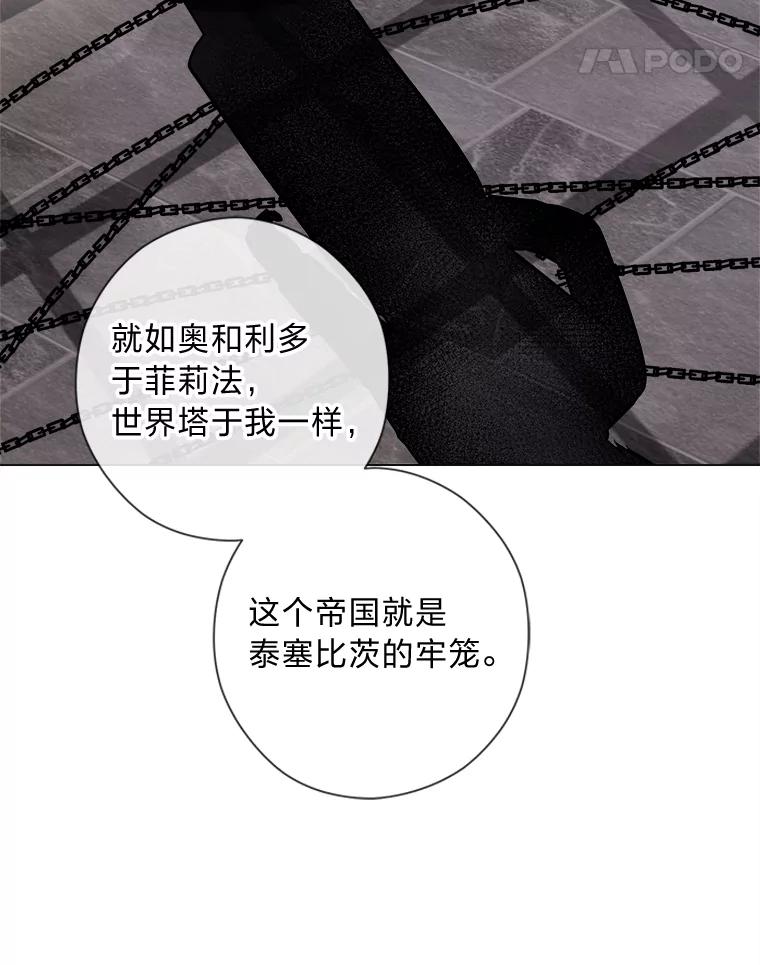 《你喜欢妈妈还是爸爸？》50.每个人的牢笼 第124页