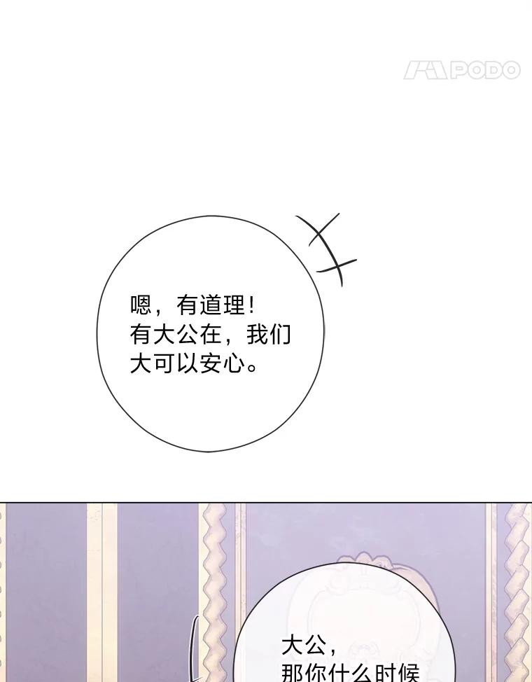 《你喜欢妈妈还是爸爸？》50.每个人的牢笼 第51页