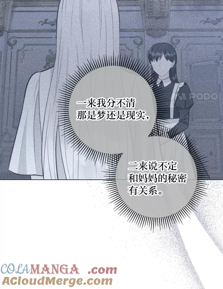 《你喜欢妈妈还是爸爸？》50.每个人的牢笼 第101页