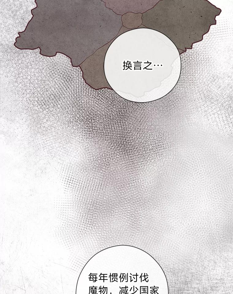 《你喜欢妈妈还是爸爸？》50.每个人的牢笼 第75页