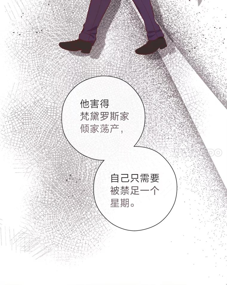 《你喜欢妈妈还是爸爸？》50.每个人的牢笼 第20页