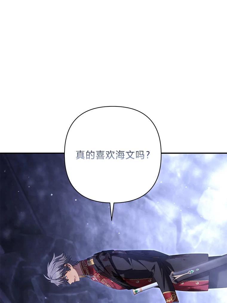 《为你的生命所献的时间》51.她的真实身份 第110页