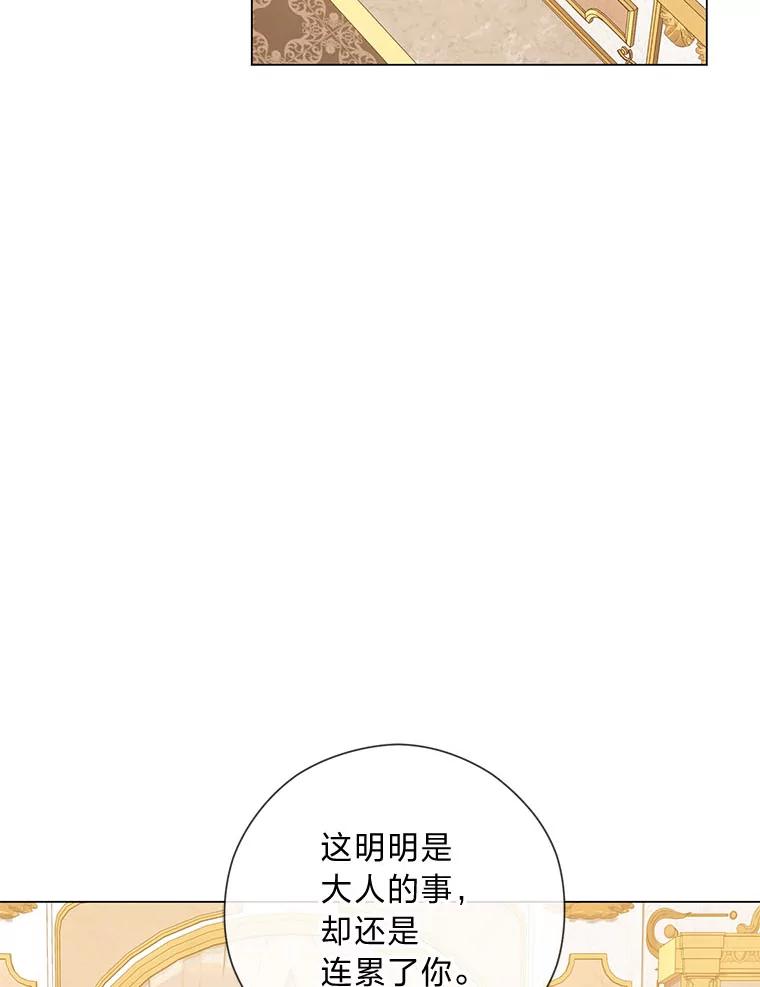 《你喜欢妈妈还是爸爸？》51.被退婚的卡米露 第59页