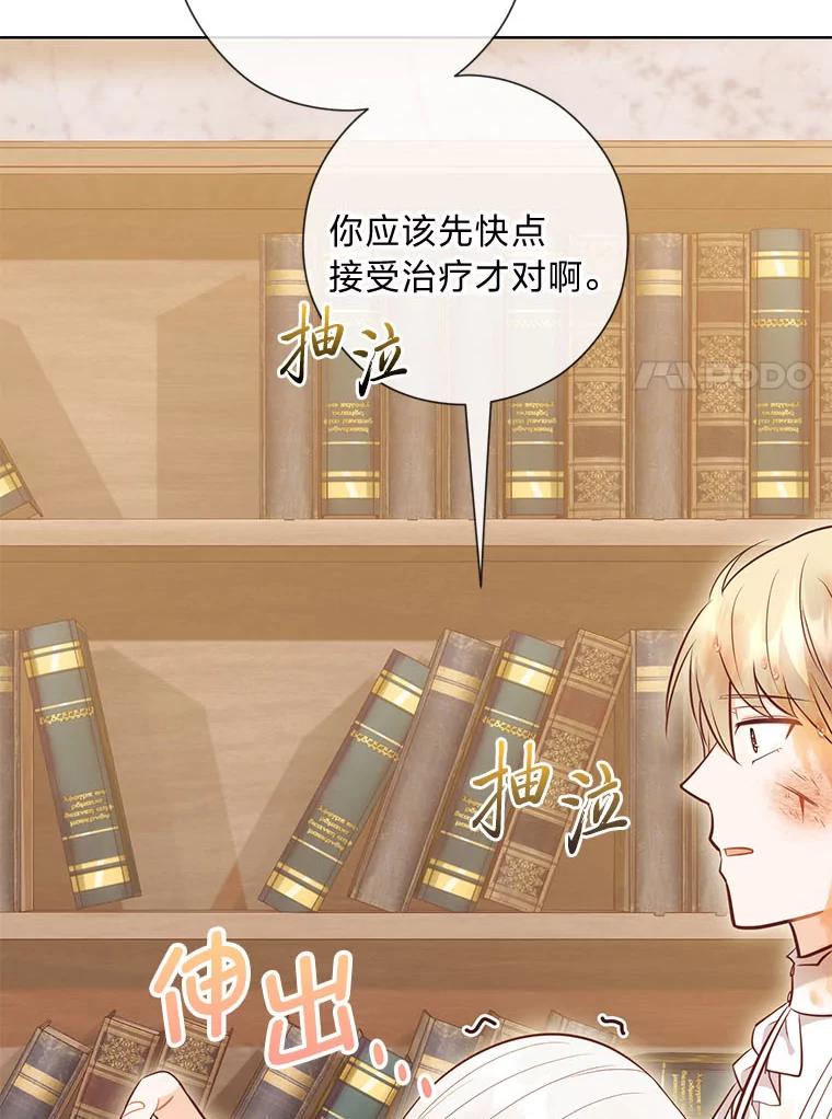 《你喜欢妈妈还是爸爸？》51.被退婚的卡米露 第103页