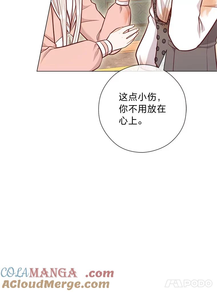 《你喜欢妈妈还是爸爸？》51.被退婚的卡米露 第97页