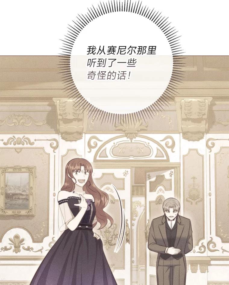 《你喜欢妈妈还是爸爸？》51.被退婚的卡米露 第82页