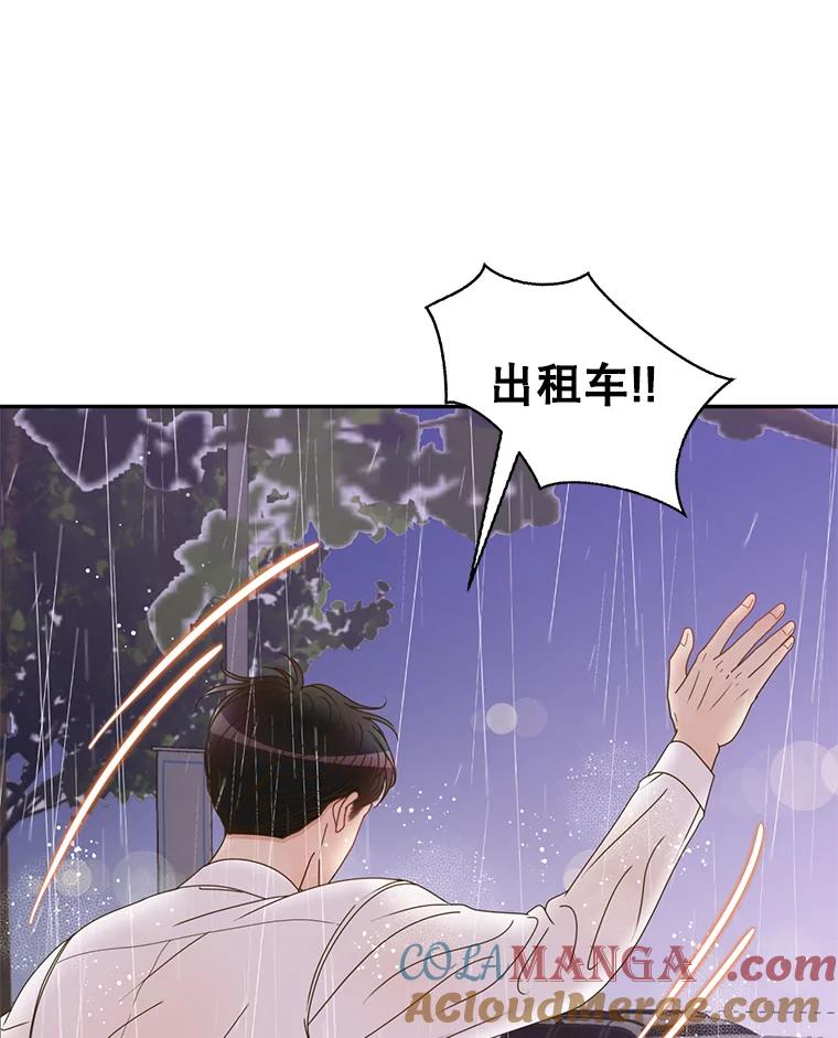 《难以拒绝的他》51.出差结束 第105页