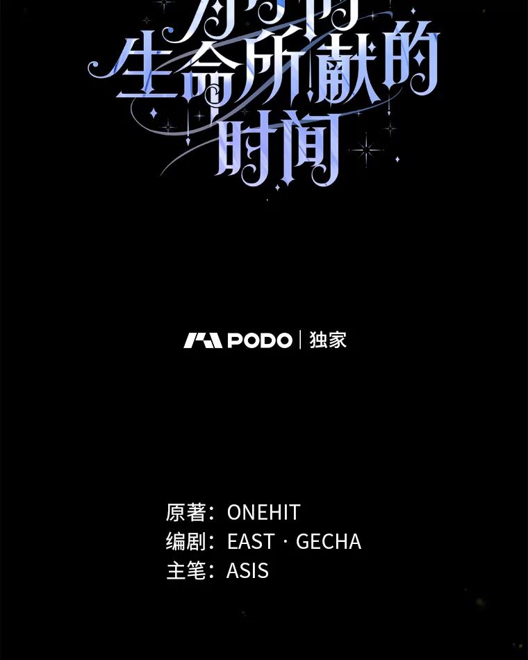 《为你的生命所献的时间》51.她的真实身份 第8页